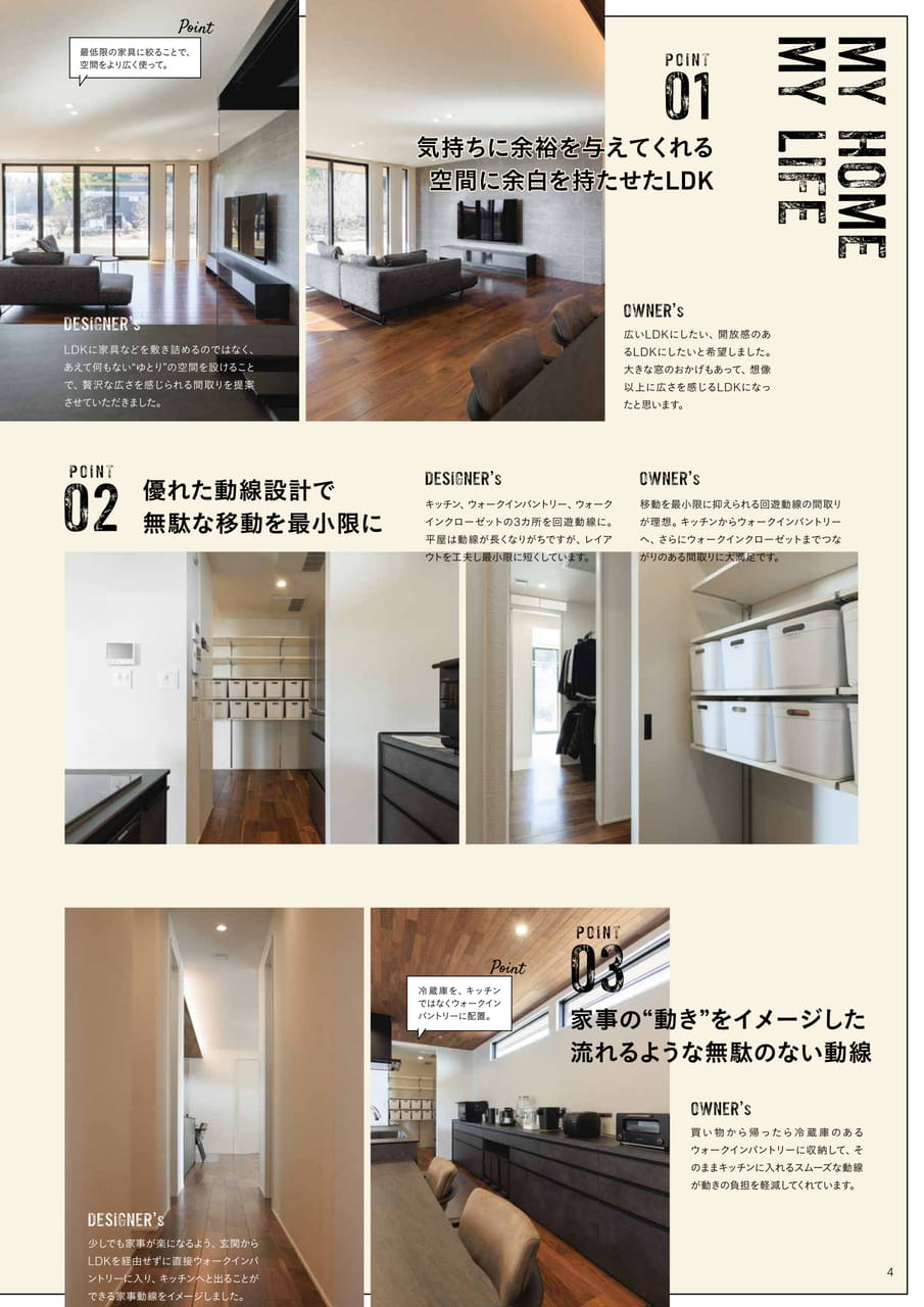 04_MH_暮らしに余白のある家