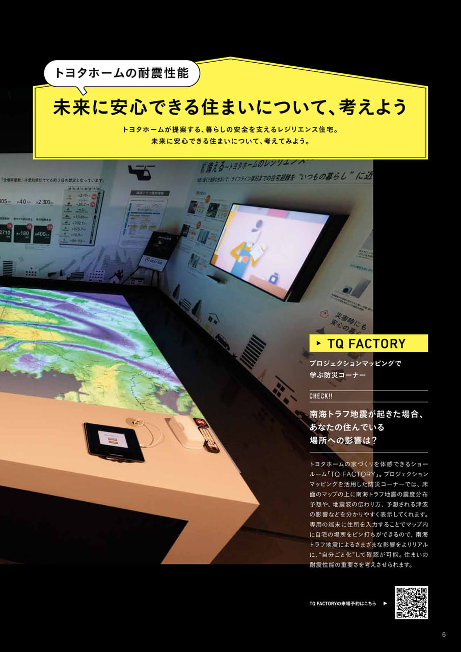 06_未来に安心できる住まいについて、考えよう