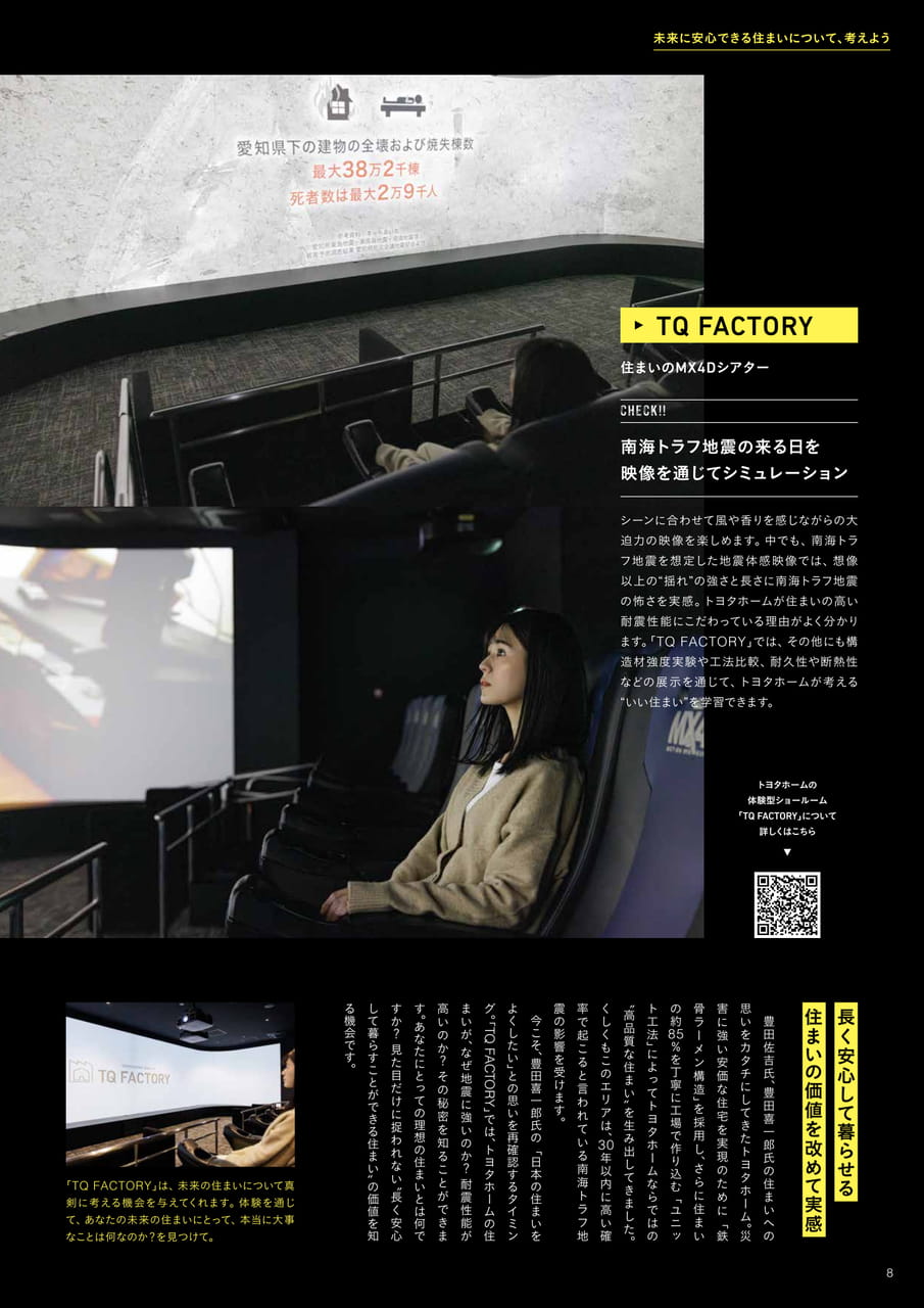 08_未来に安心できる住まいについて、考えよう