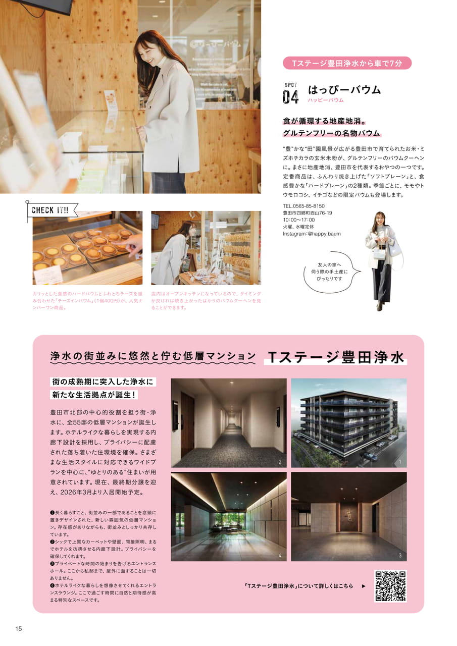 15_マンションに暮らす