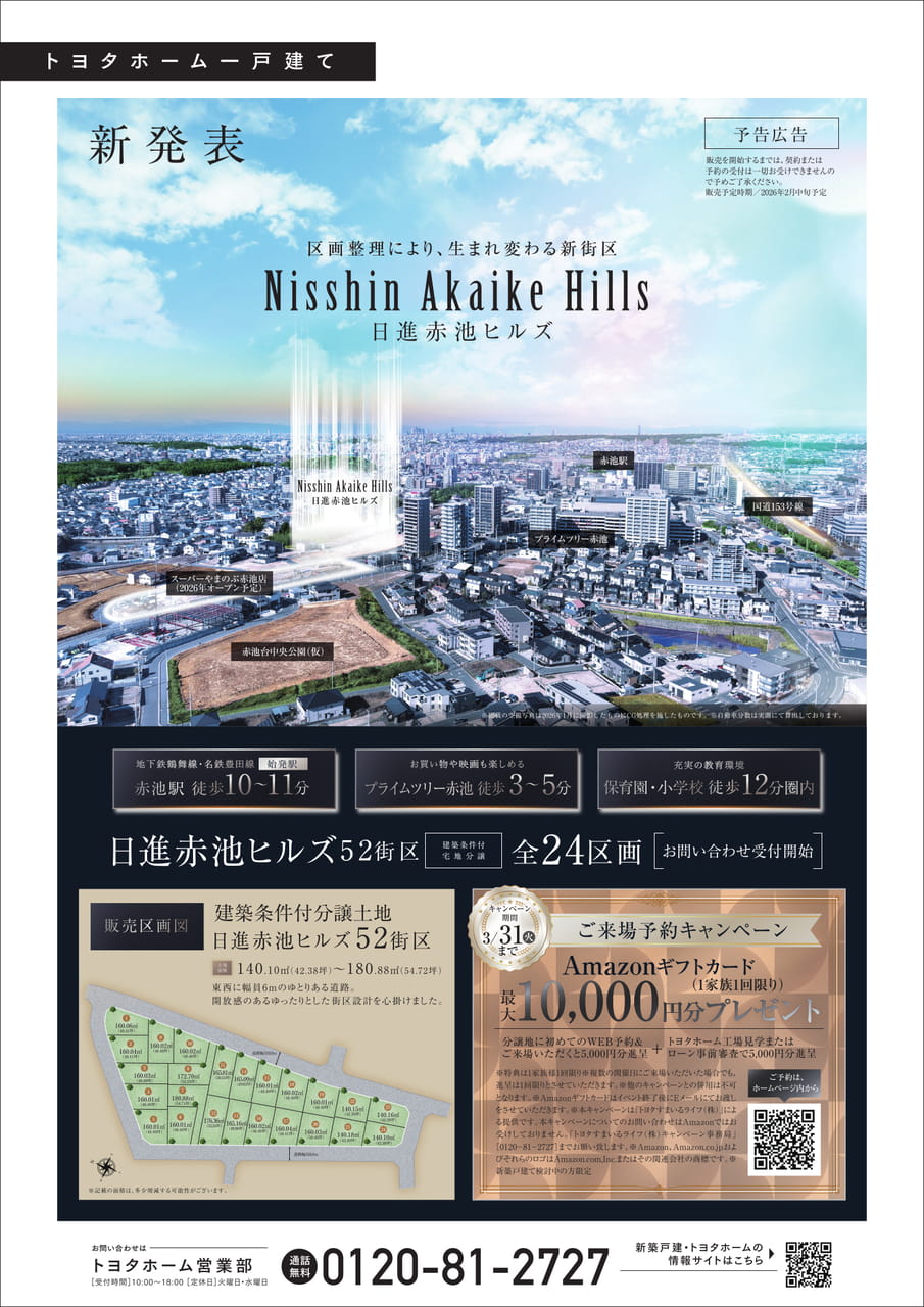 20_日進赤池ヒルズ