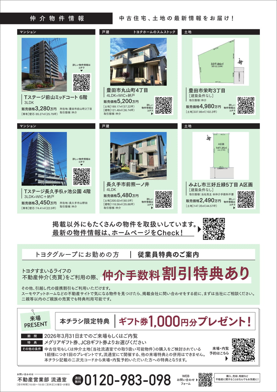 22_仲介物件情報