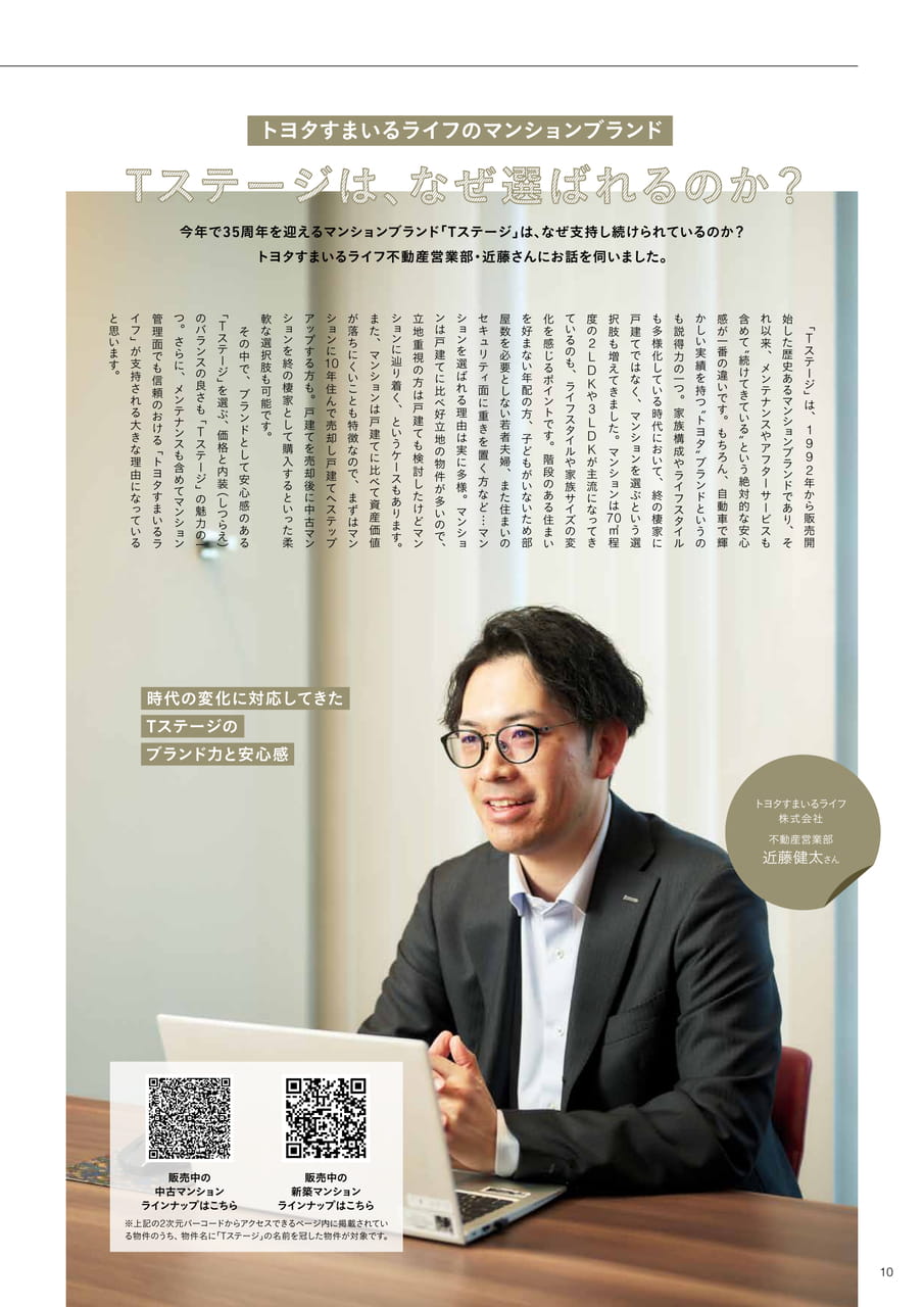 10_Tステージは、なぜ選ばれるのか？