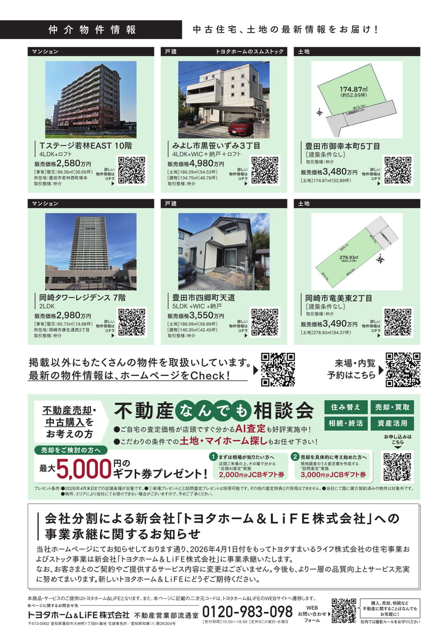 17_仲介物件情報