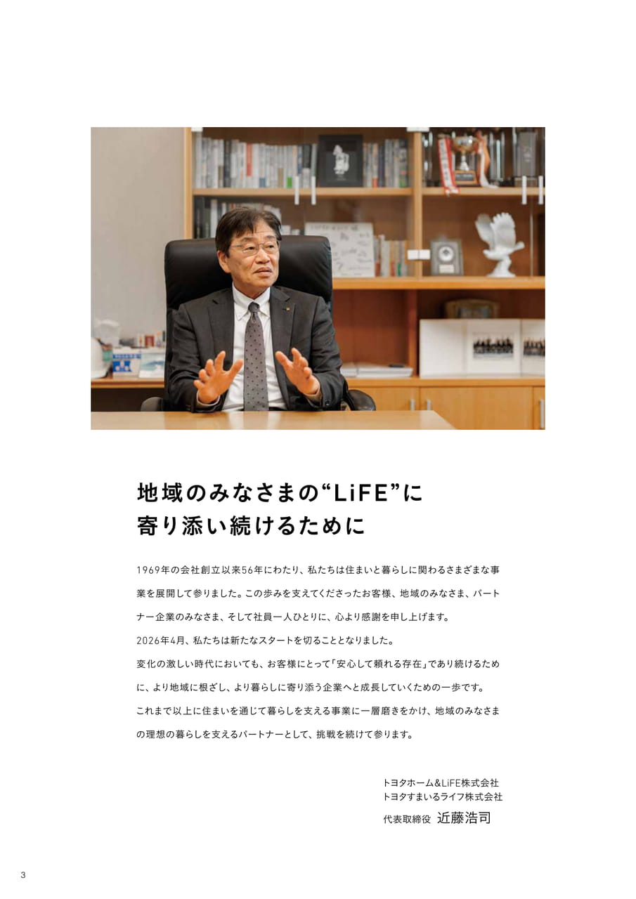 03_トヨタホーム＆ＬｉＦＥ