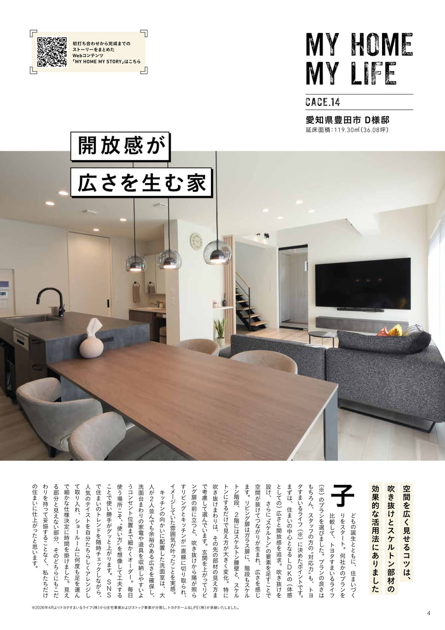 04_MH_開放感が広さを生む家