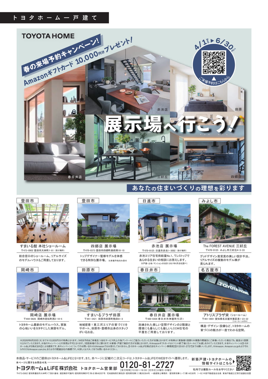 24_展示場へ行こう！