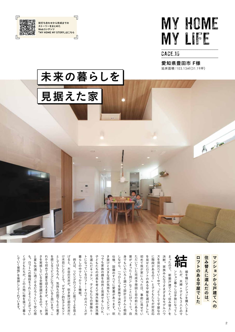 02_MH_未来の暮らしを見据えた家