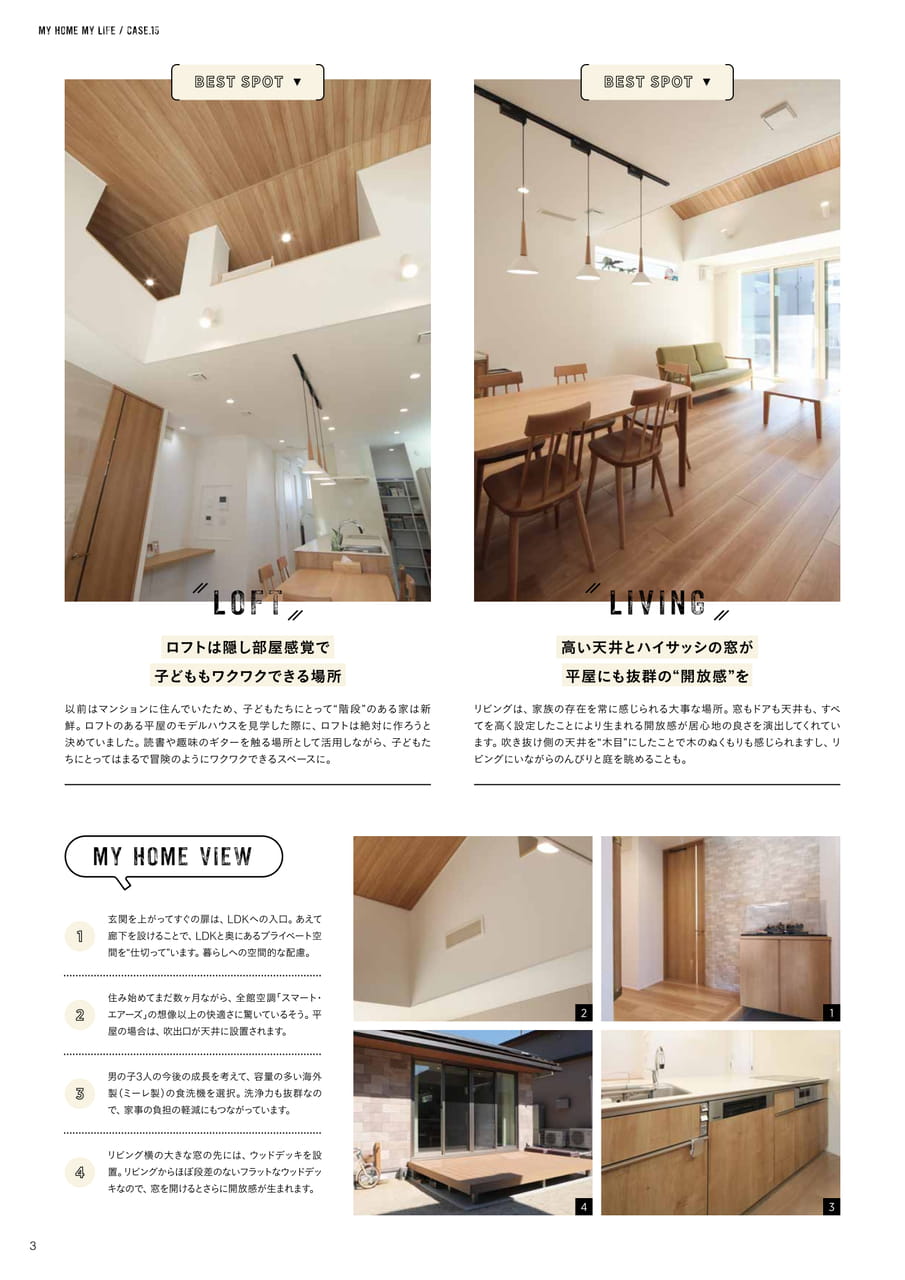 03_MH_未来の暮らしを見据えた家
