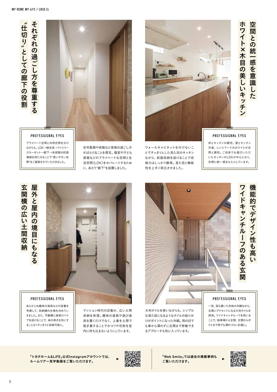 05_MH_未来の暮らしを見据えた家