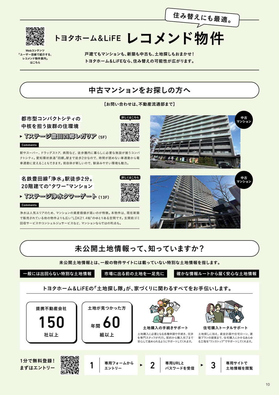 10_マイホーム新時代　住み替える