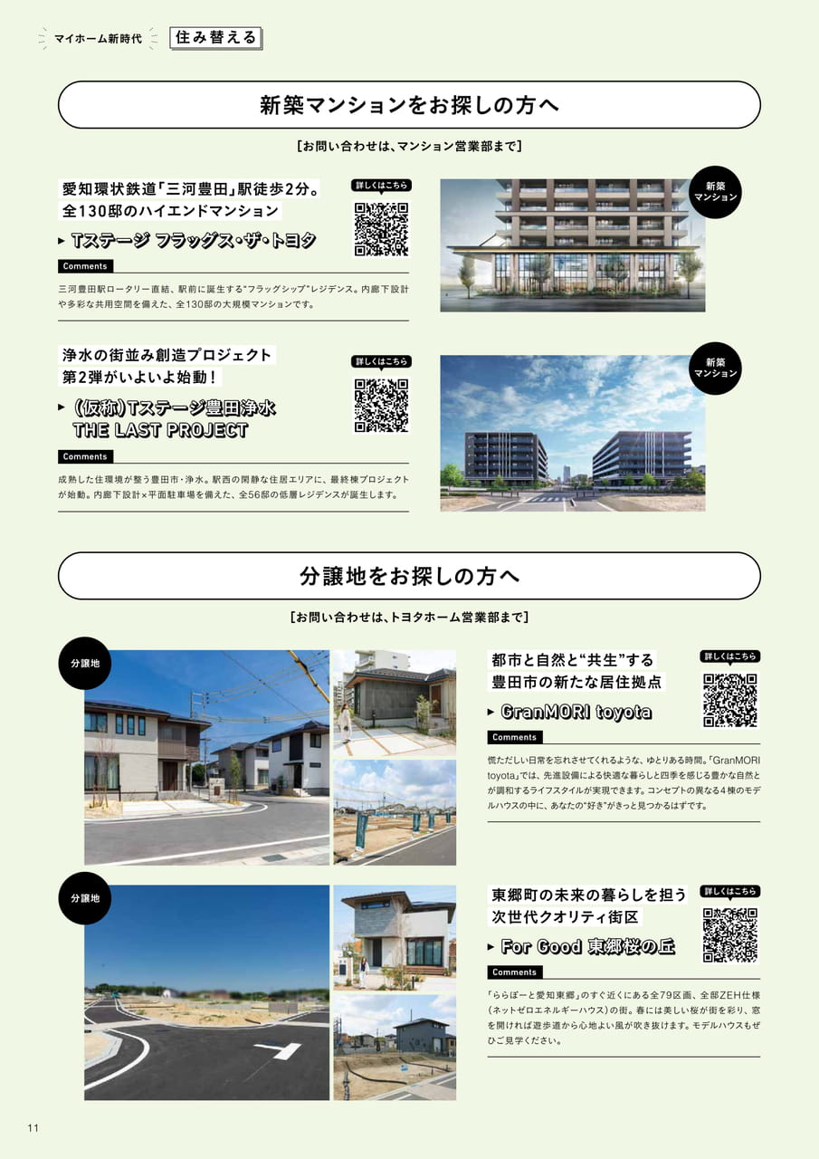11_マイホーム新時代　住み替える