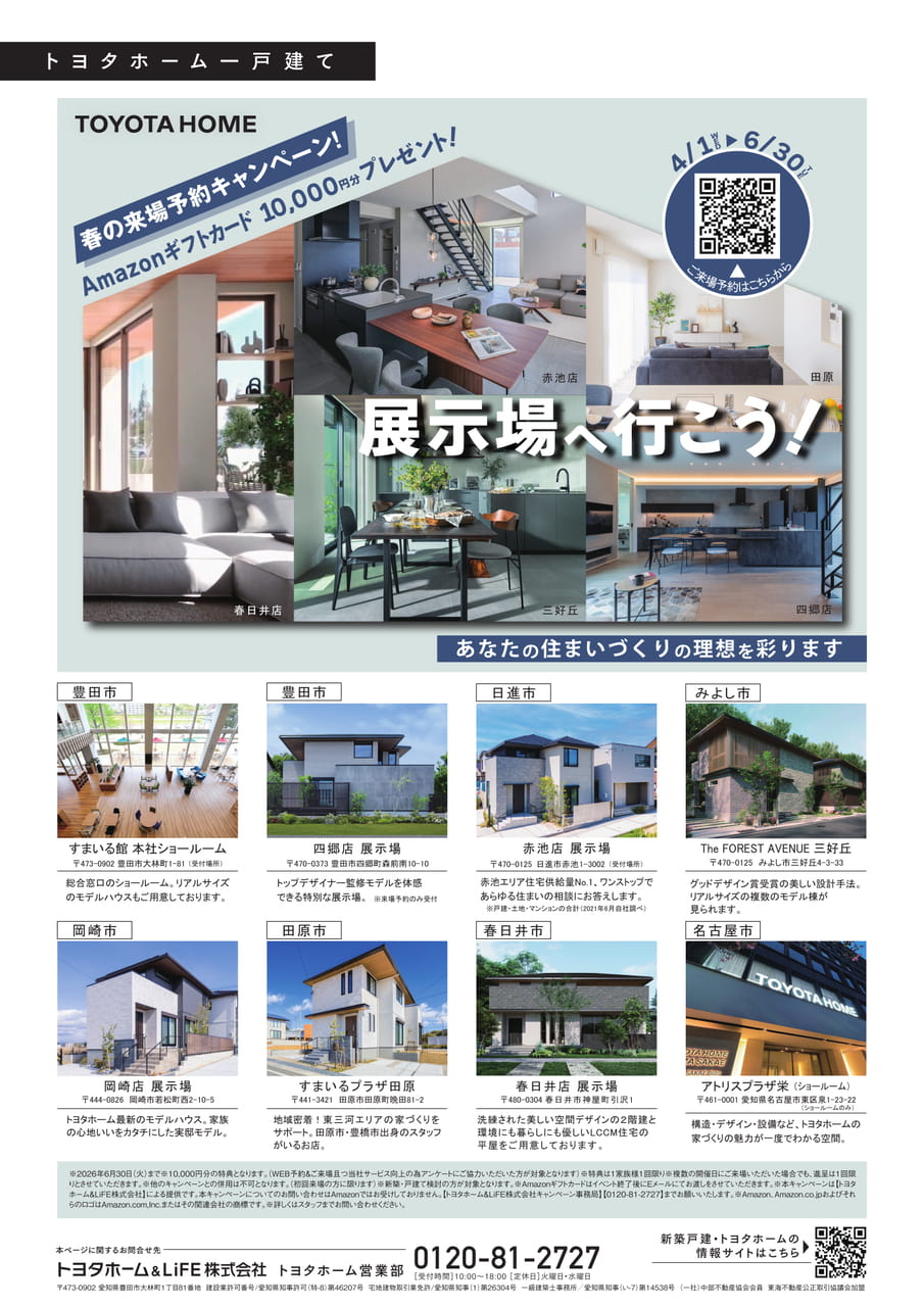 18_展示場へ行こう