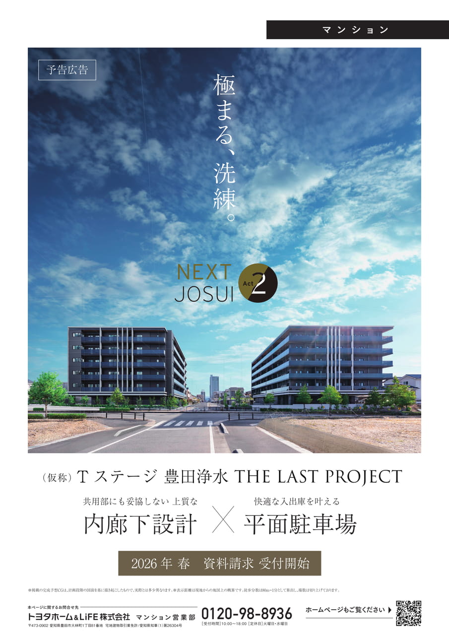 19_Tステージ豊田浄水　THE LAST PROJECT