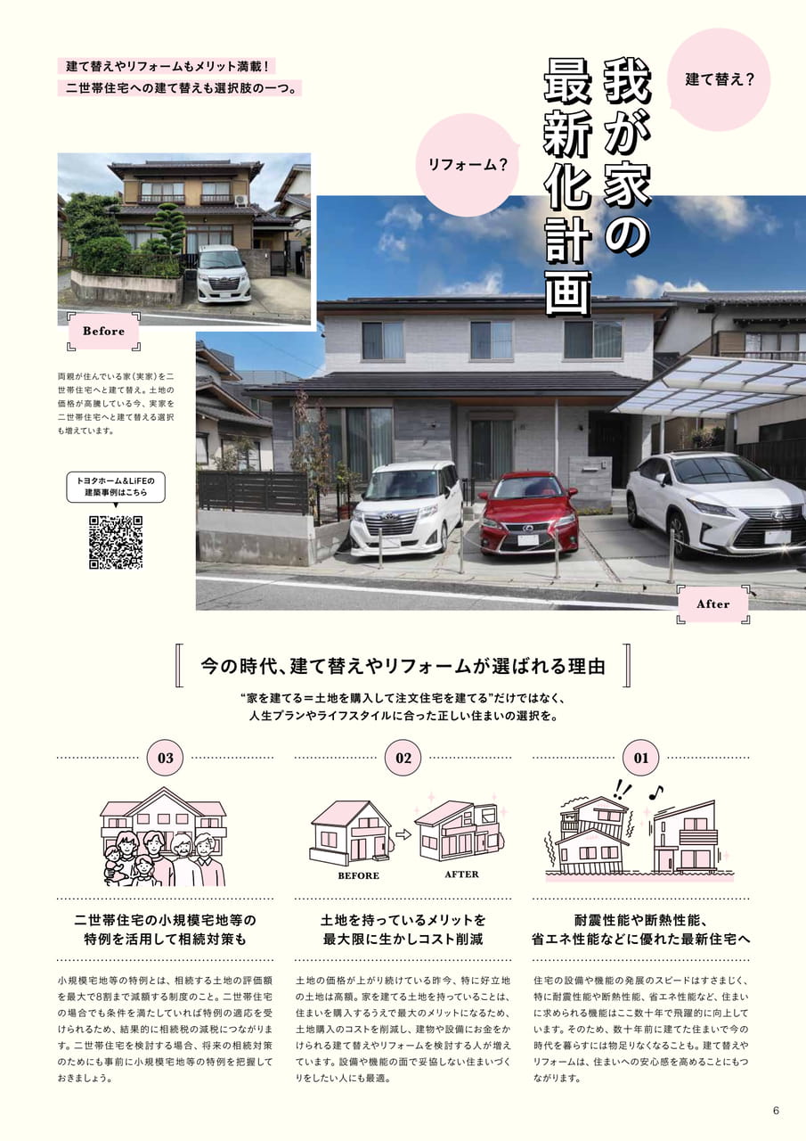 06_我が家の最新化計画