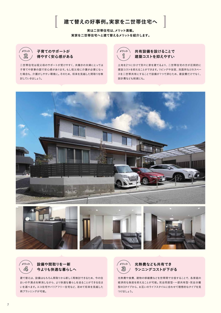 07_我が家の最新化計画
