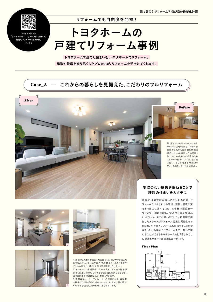 08_我が家の最新化計画