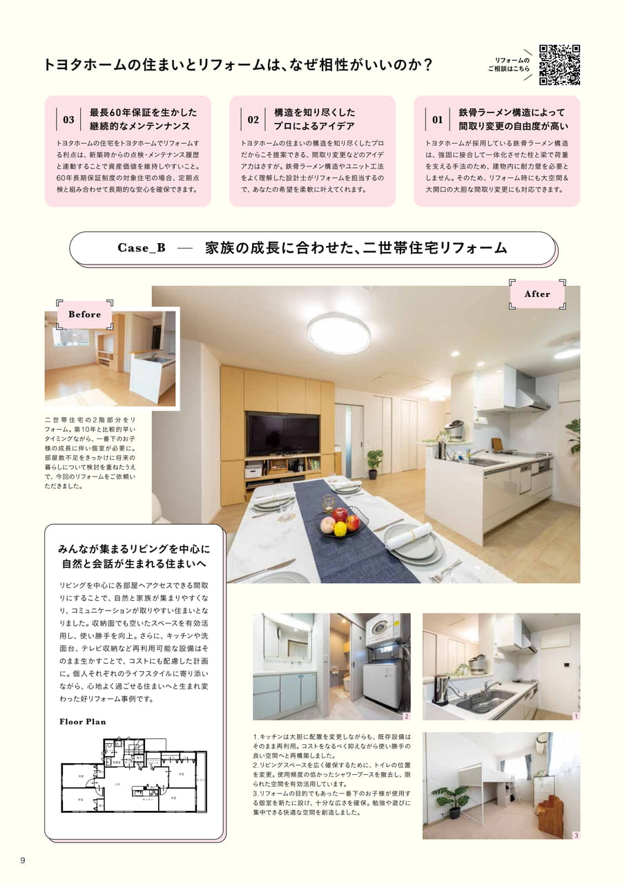 09_我が家の最新化計画