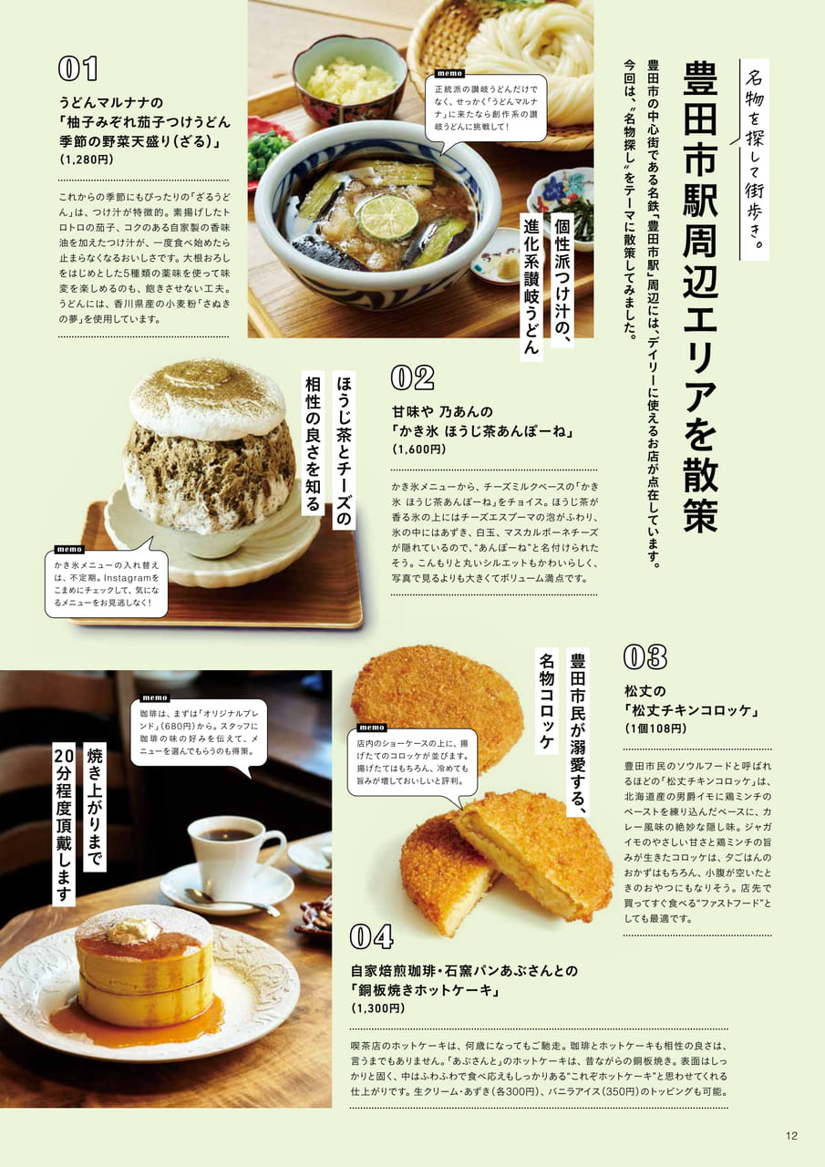 12_豊田市駅周辺エリアを散策