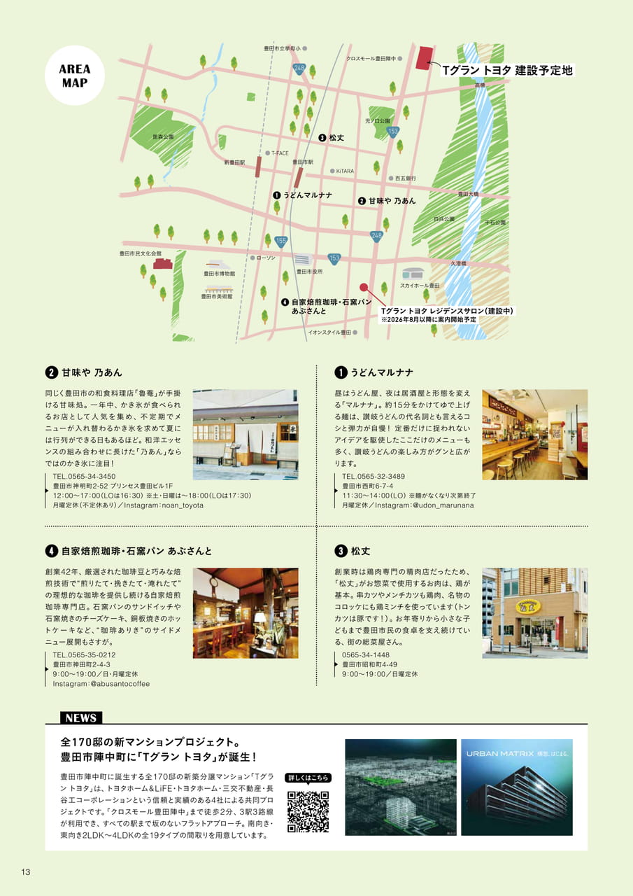 13_豊田市駅周辺エリアを散策