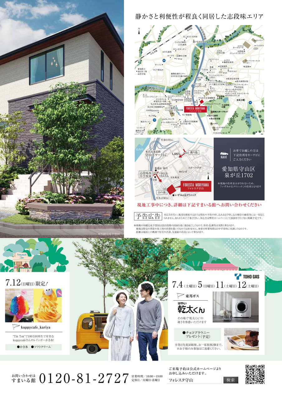 14_フォレスタ守山