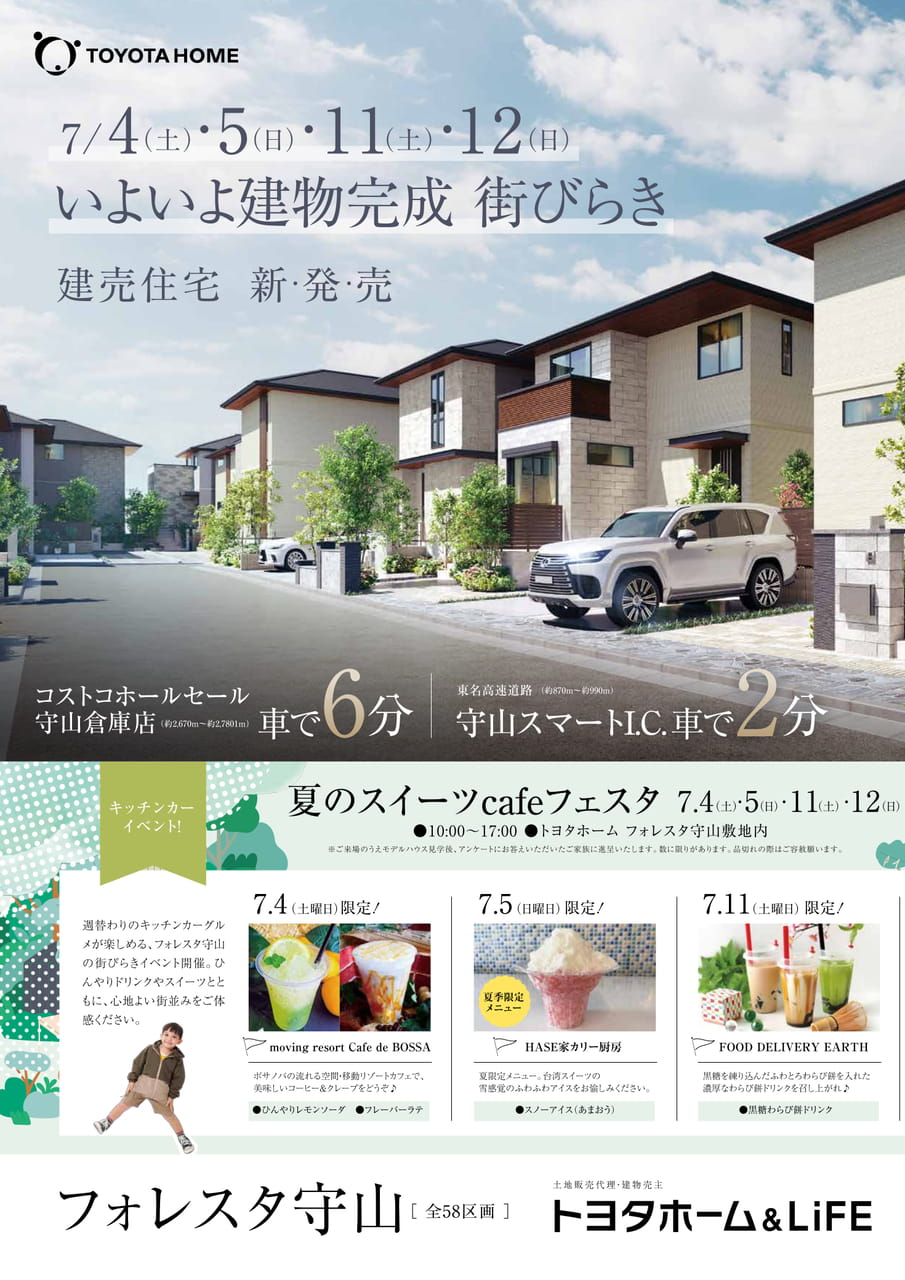 15_フォレスタ守山