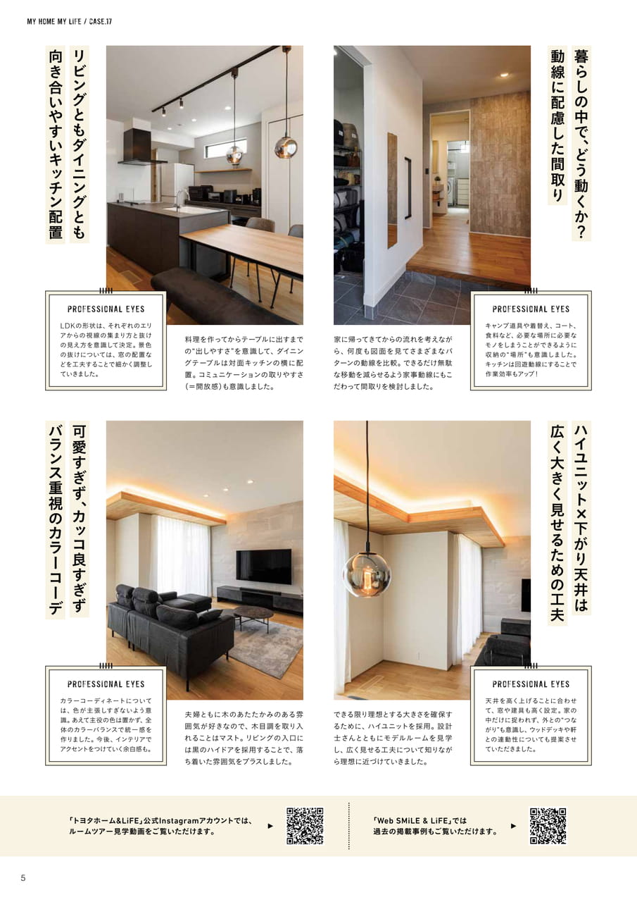 05_MH_想像を積み重ねた家