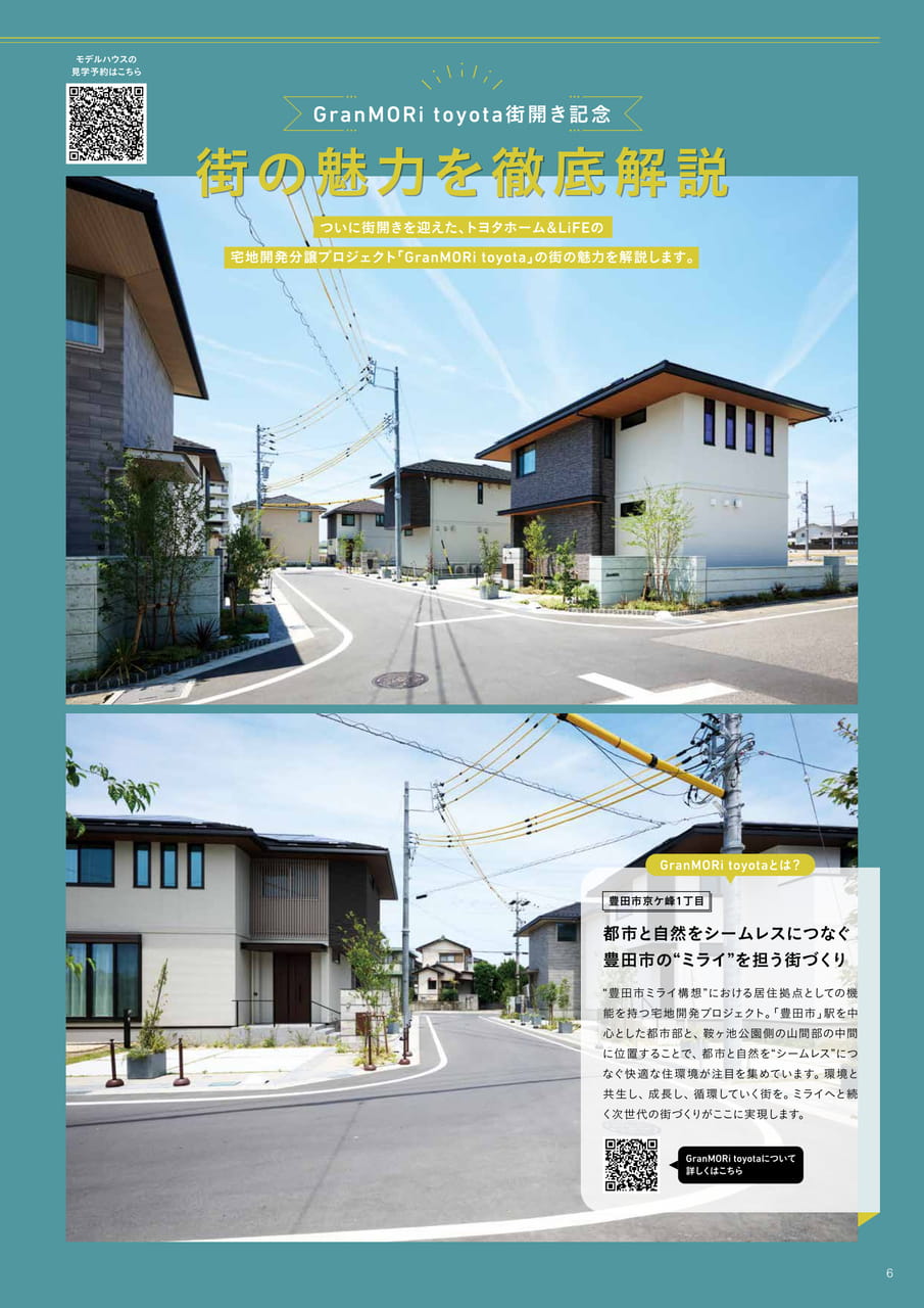 06_街の魅力を徹底解説