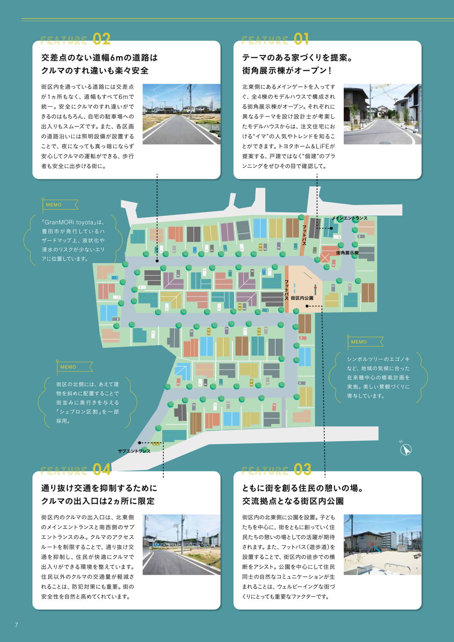 07_街の魅力を徹底解説