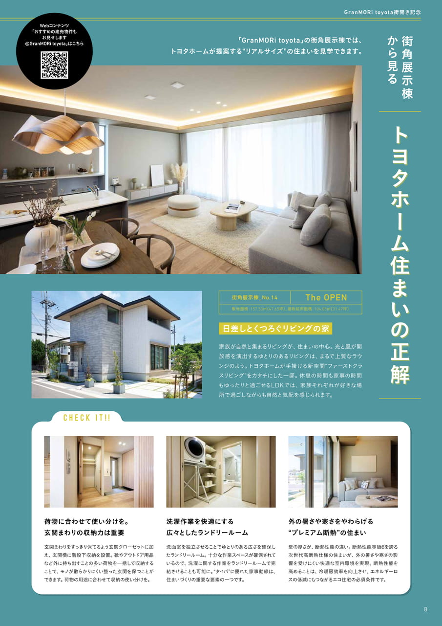 08_トヨタホーム住まいの正解