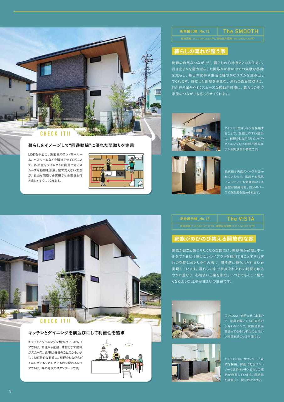 09_トヨタホーム住まいの正解