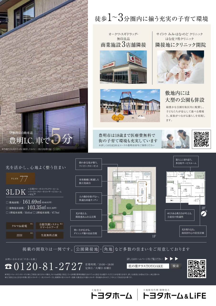 10_杜の葉テラスTOYOAKE