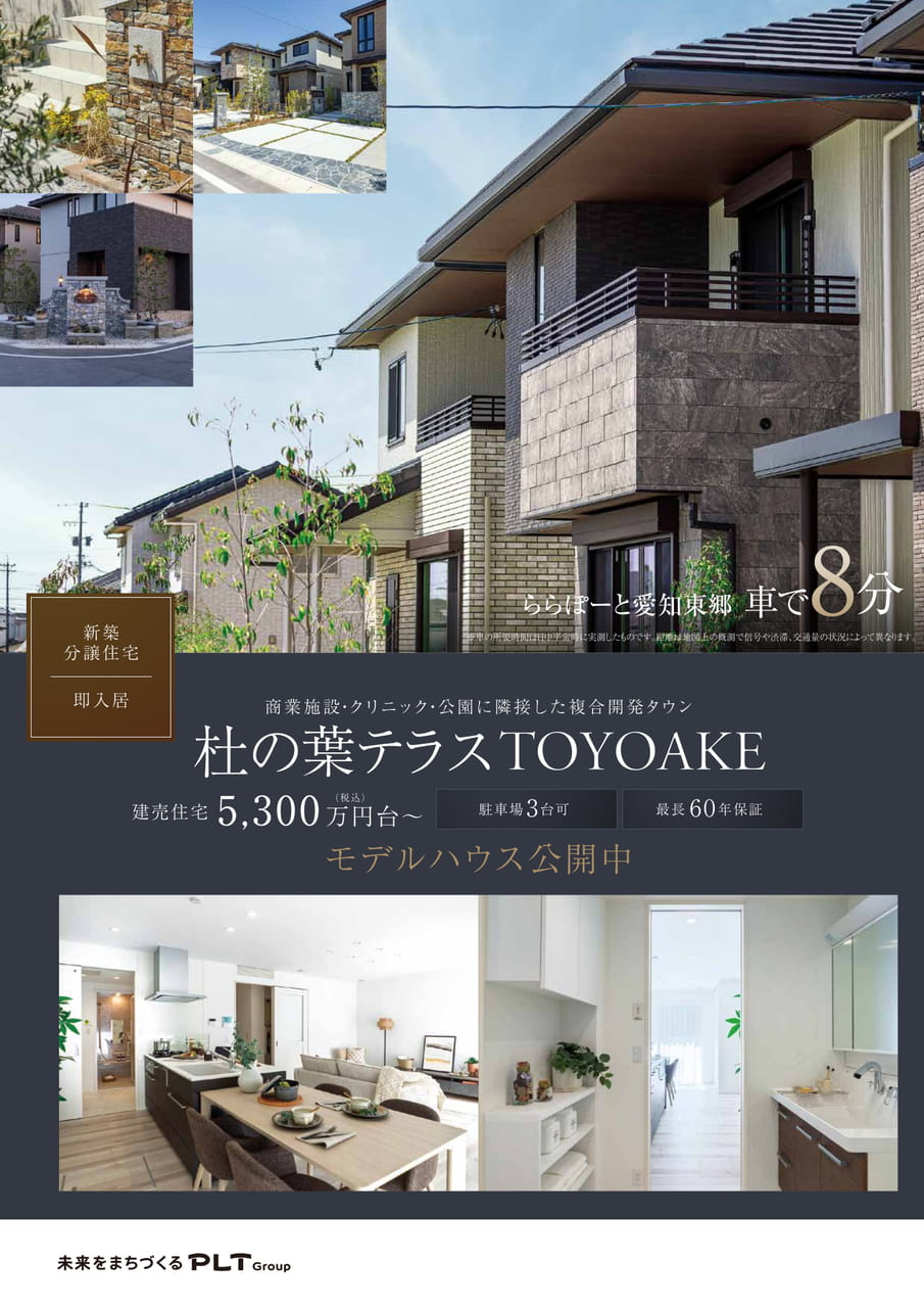 11_杜の葉テラスTOYOAKE