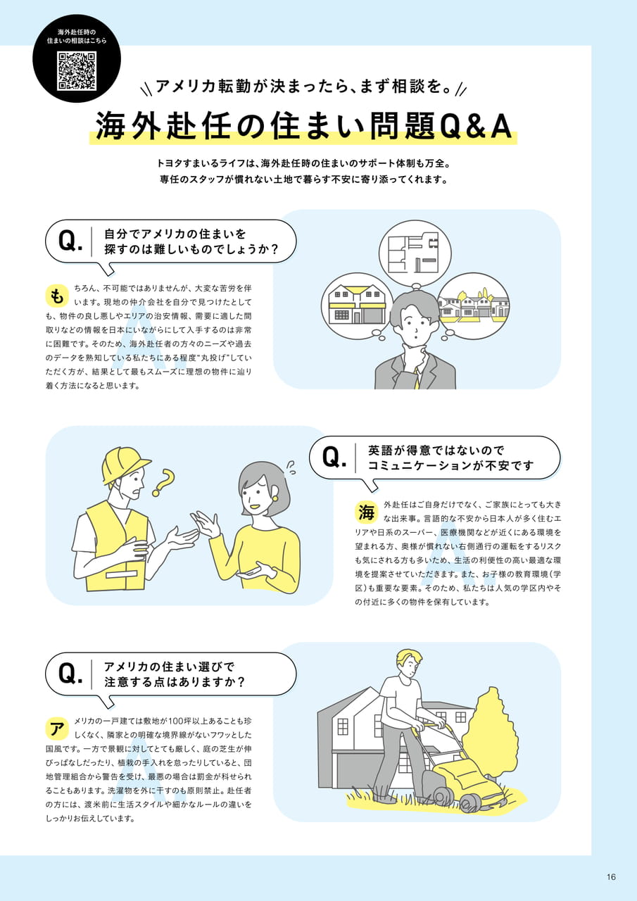 16_海外赴任の住まい問題Q＆A