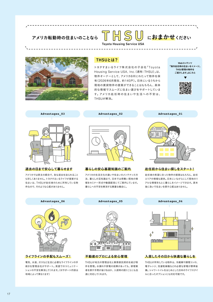 17_海外赴任の住まい問題Q＆A