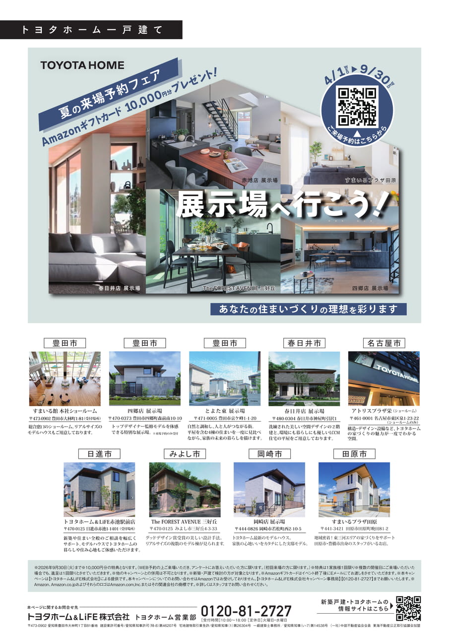 24_展示場へ行こう！