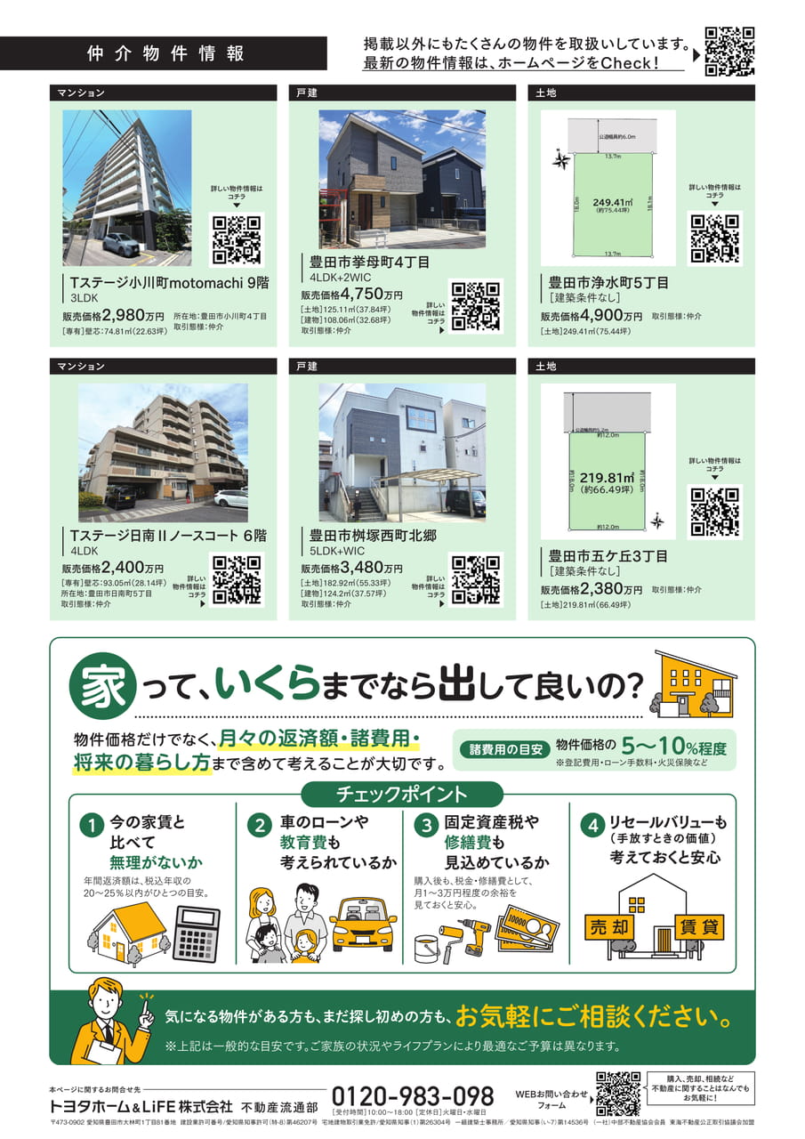 26_仲介物件情報