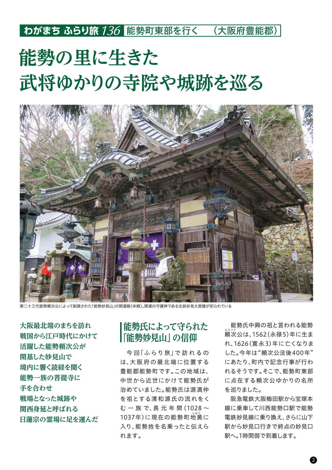 わがまちふらり旅（能勢町東部を行く）
