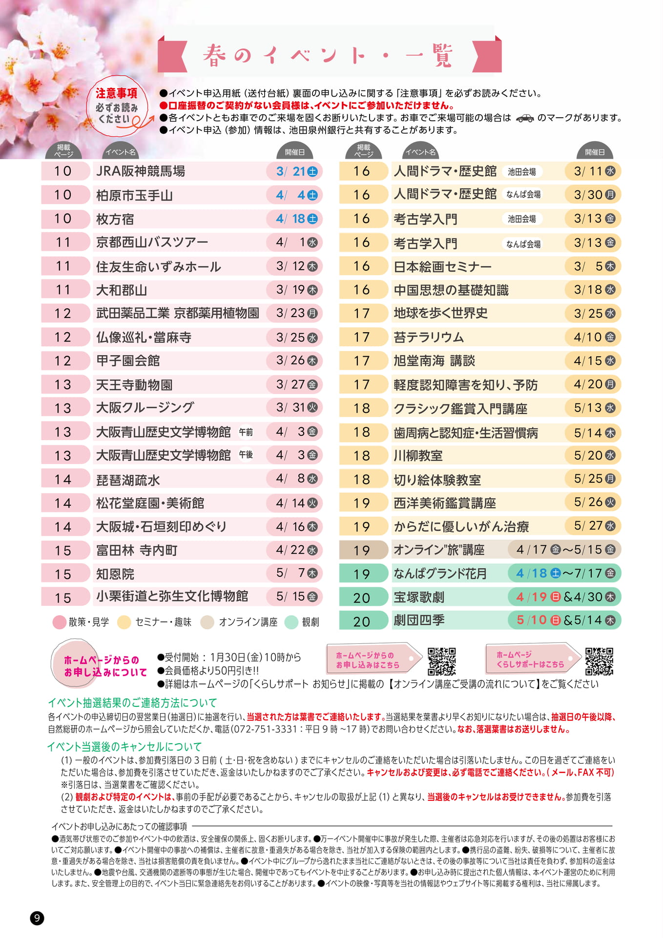 イベントカレンダー