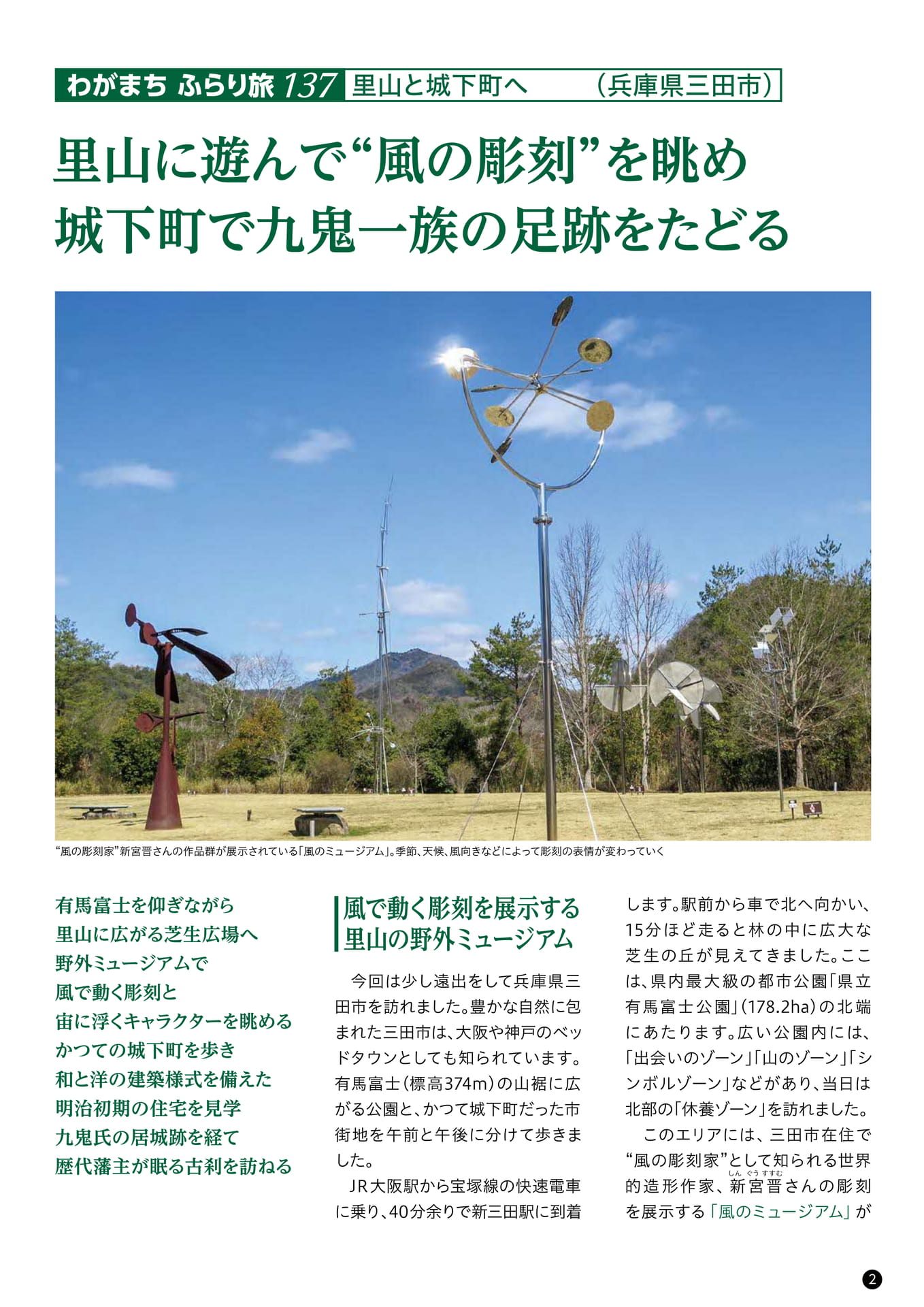 わがまち ふらり旅