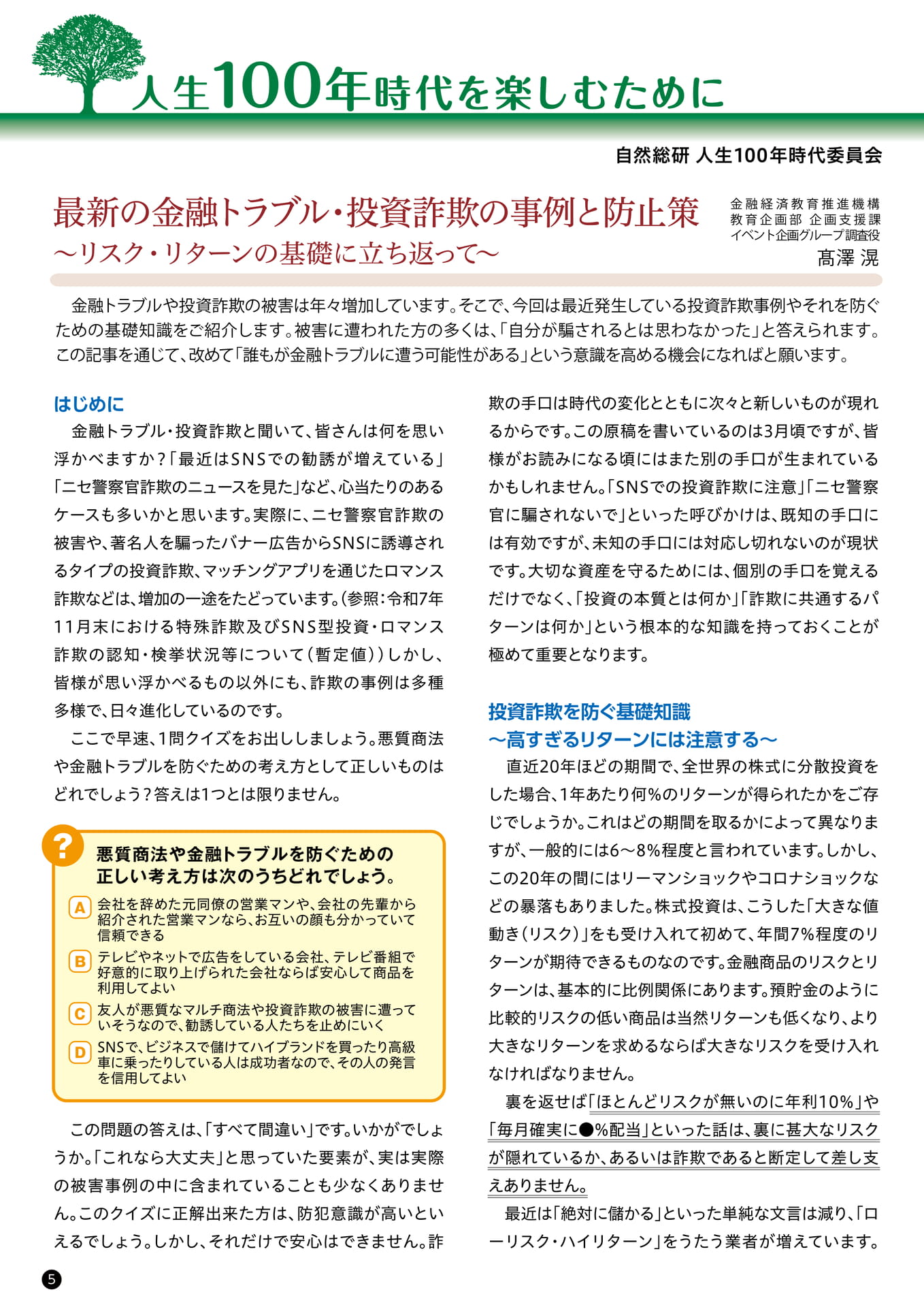 人生１００年時代
