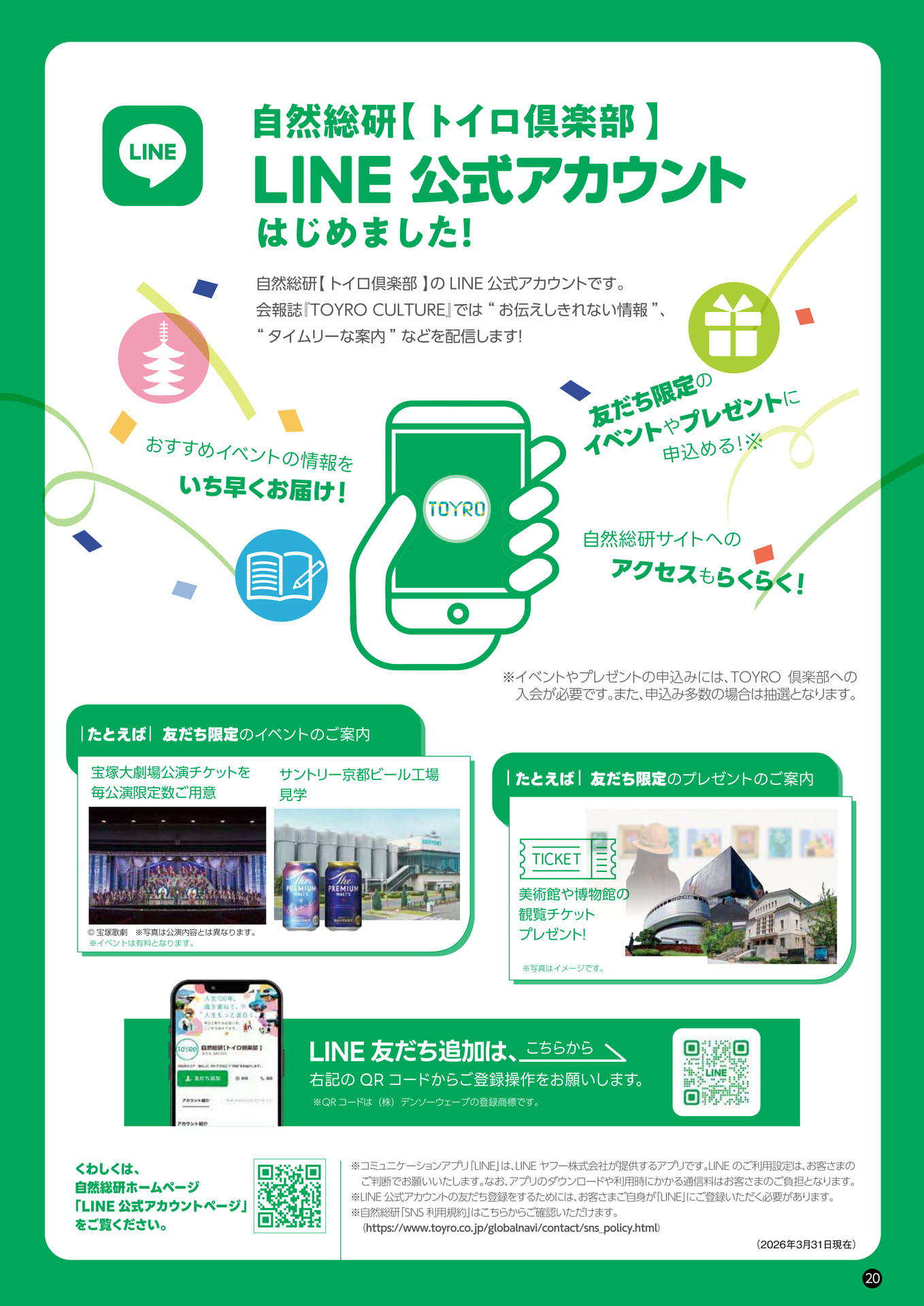 LINE公式アカウントお知らせ