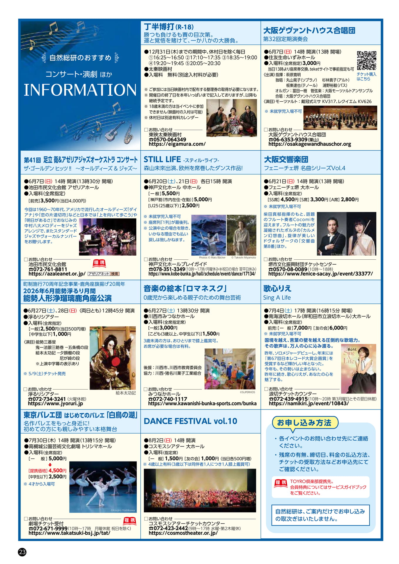 インフォメーション