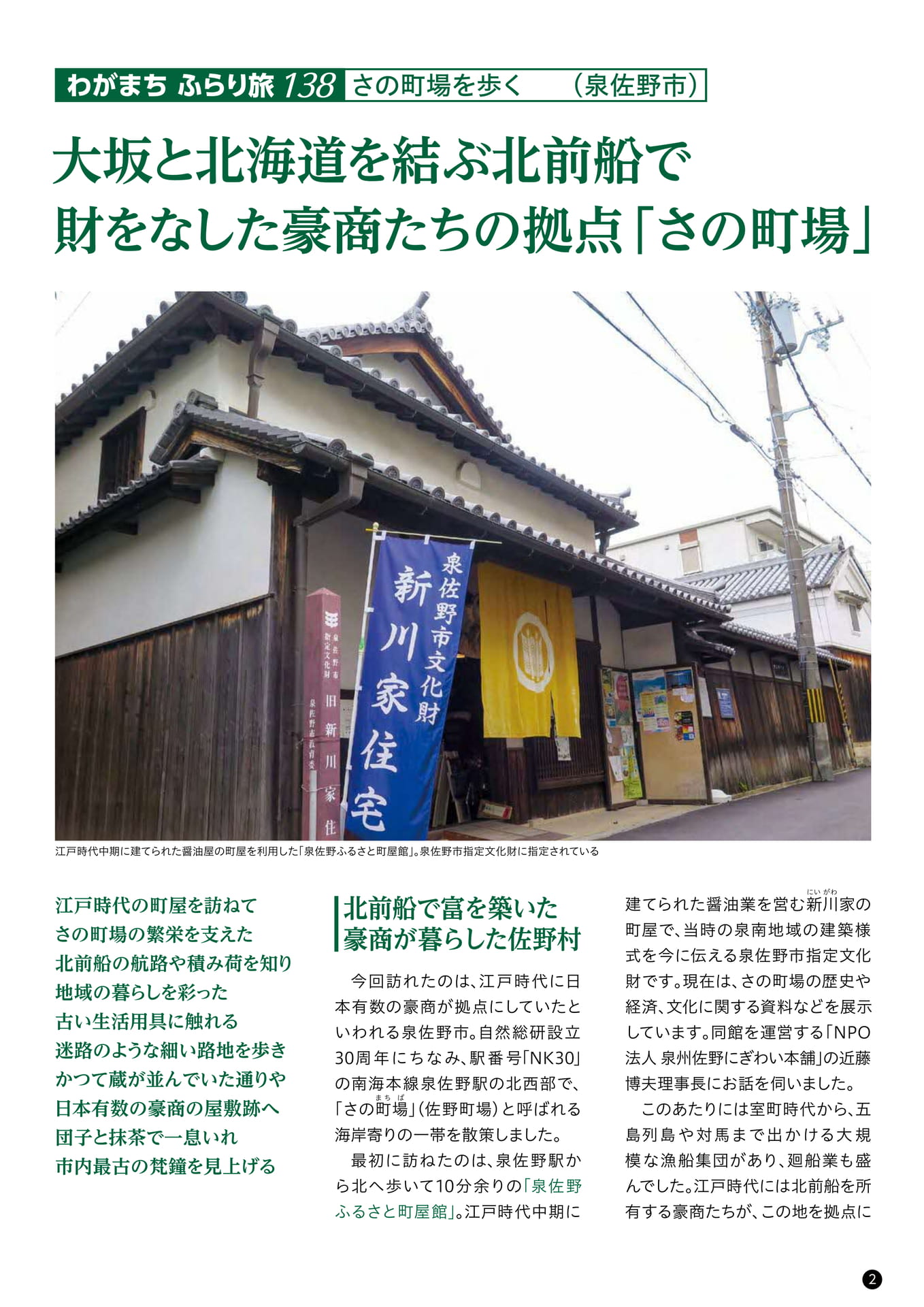 わがまち　ふらり旅