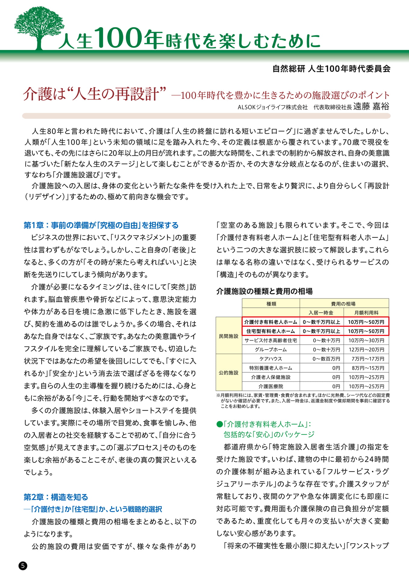 人生100年時代