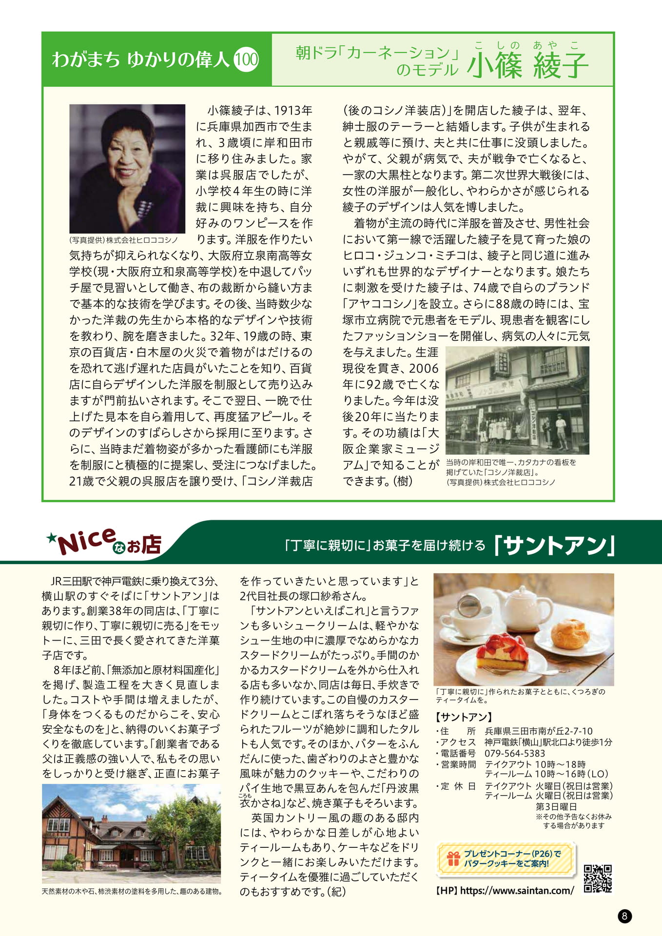 わがまちゆかりの偉人／Niceなお店