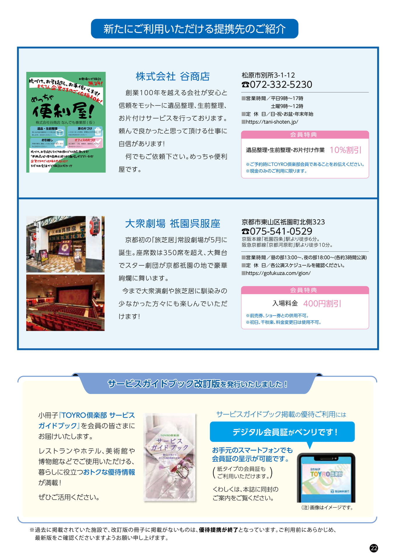 新たにご利用いただける提携先