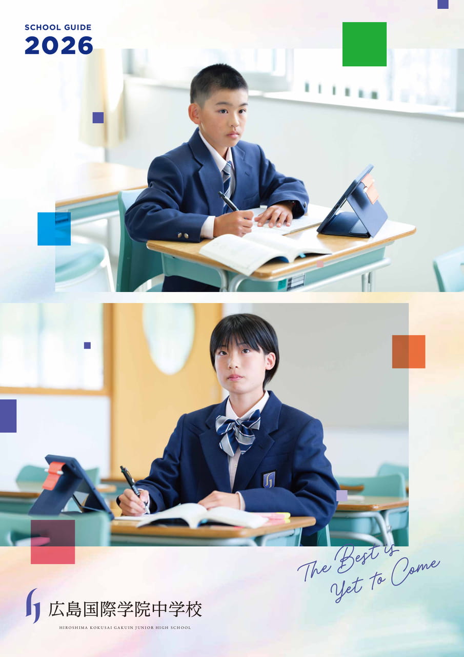 2026年度広島国際学院中学校デジタルパンフレット | ebook5