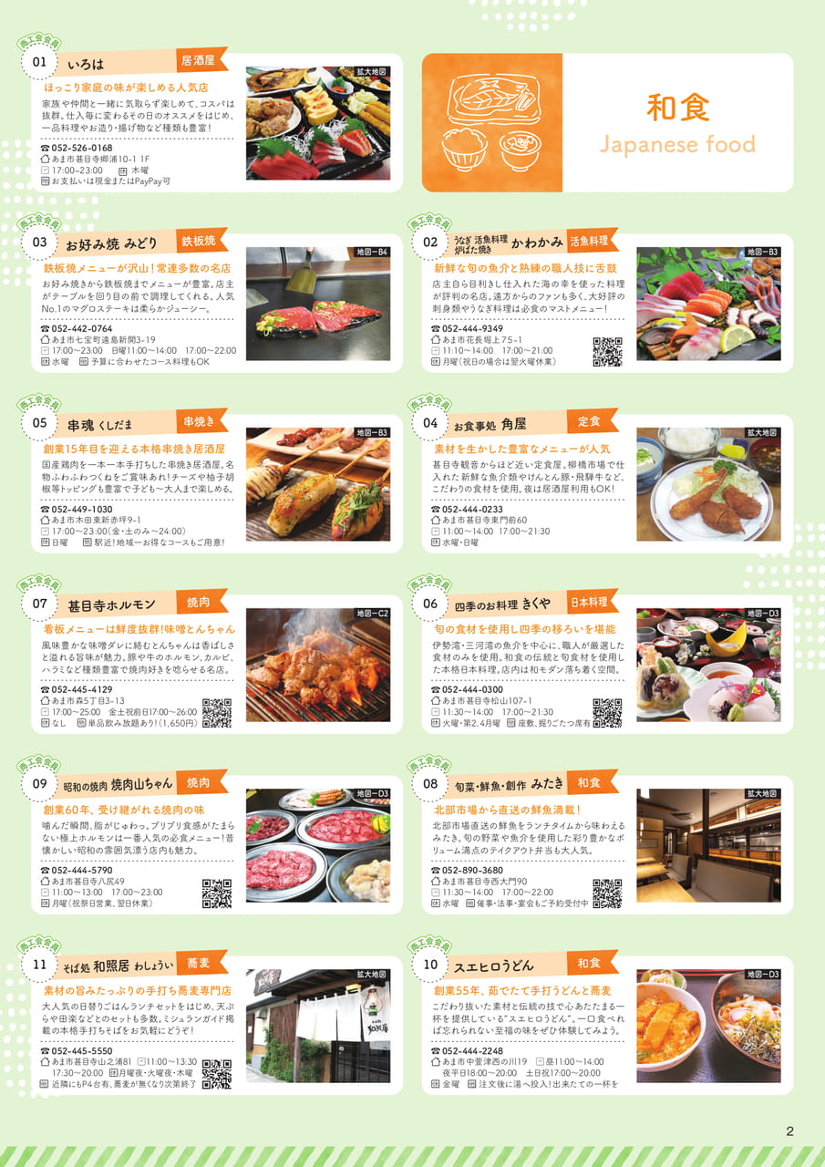 あまさんぽ_飲食編第2弾_P02