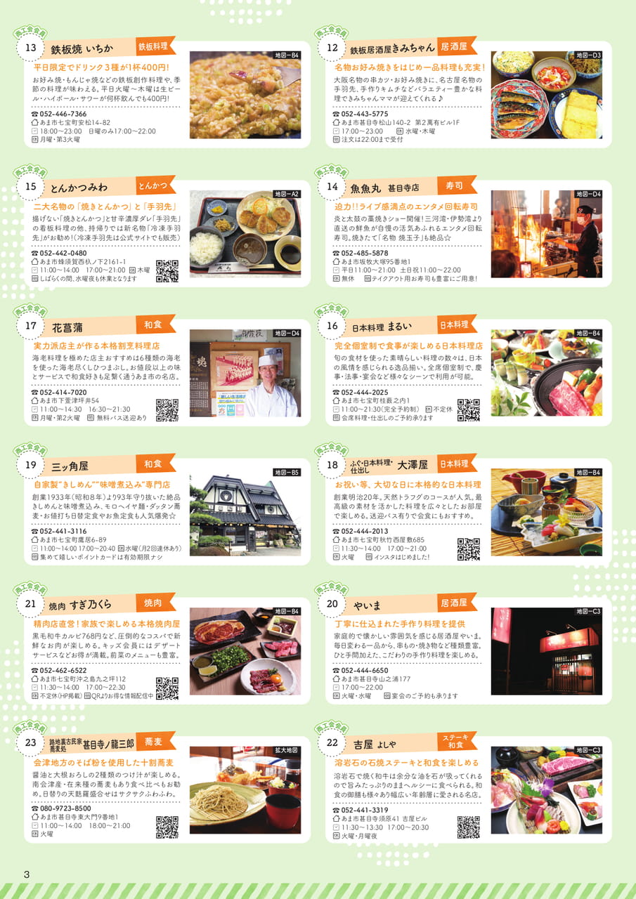 あまさんぽ_飲食編第2弾_P03